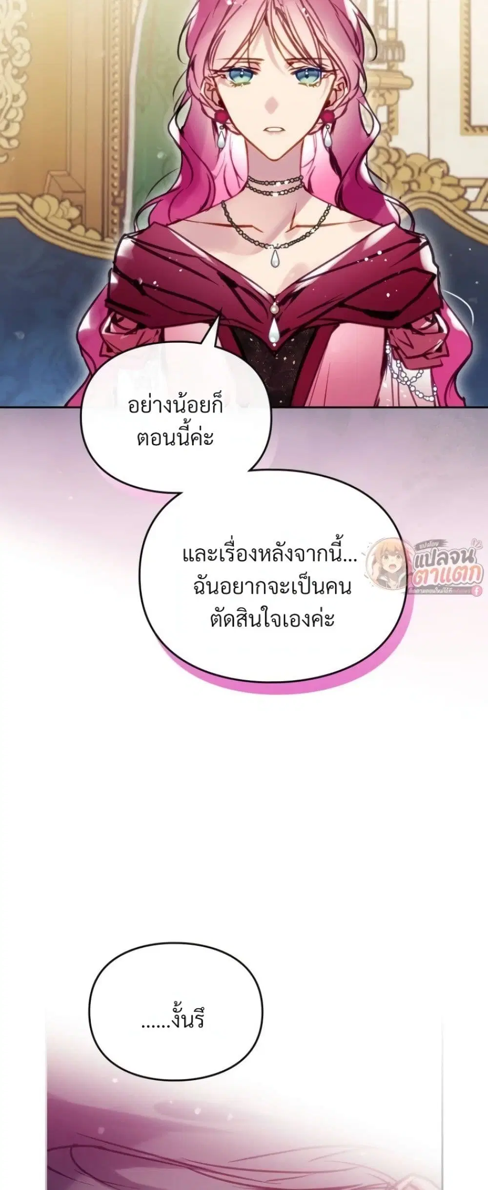 Death Is The Only Ending For The Villainess ตอนที่ 214 หน้า 13