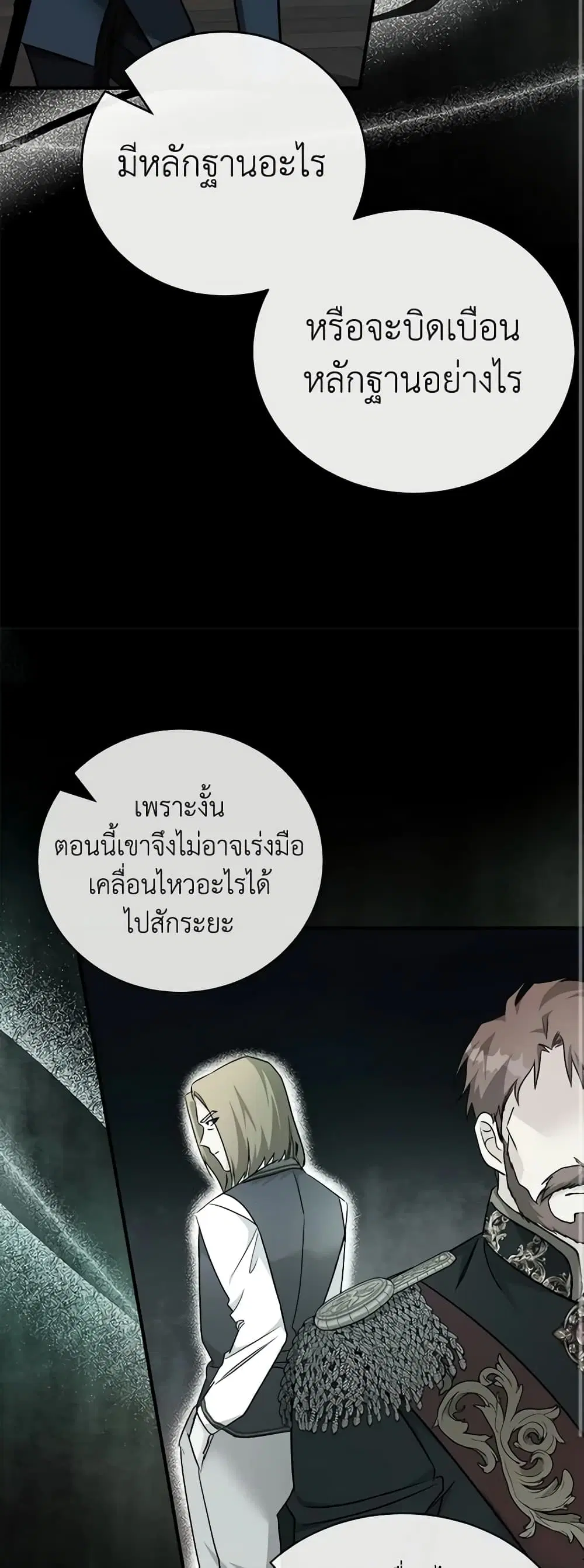 The Villainess Lives Again ตอนที่ 137 หน้า 14
