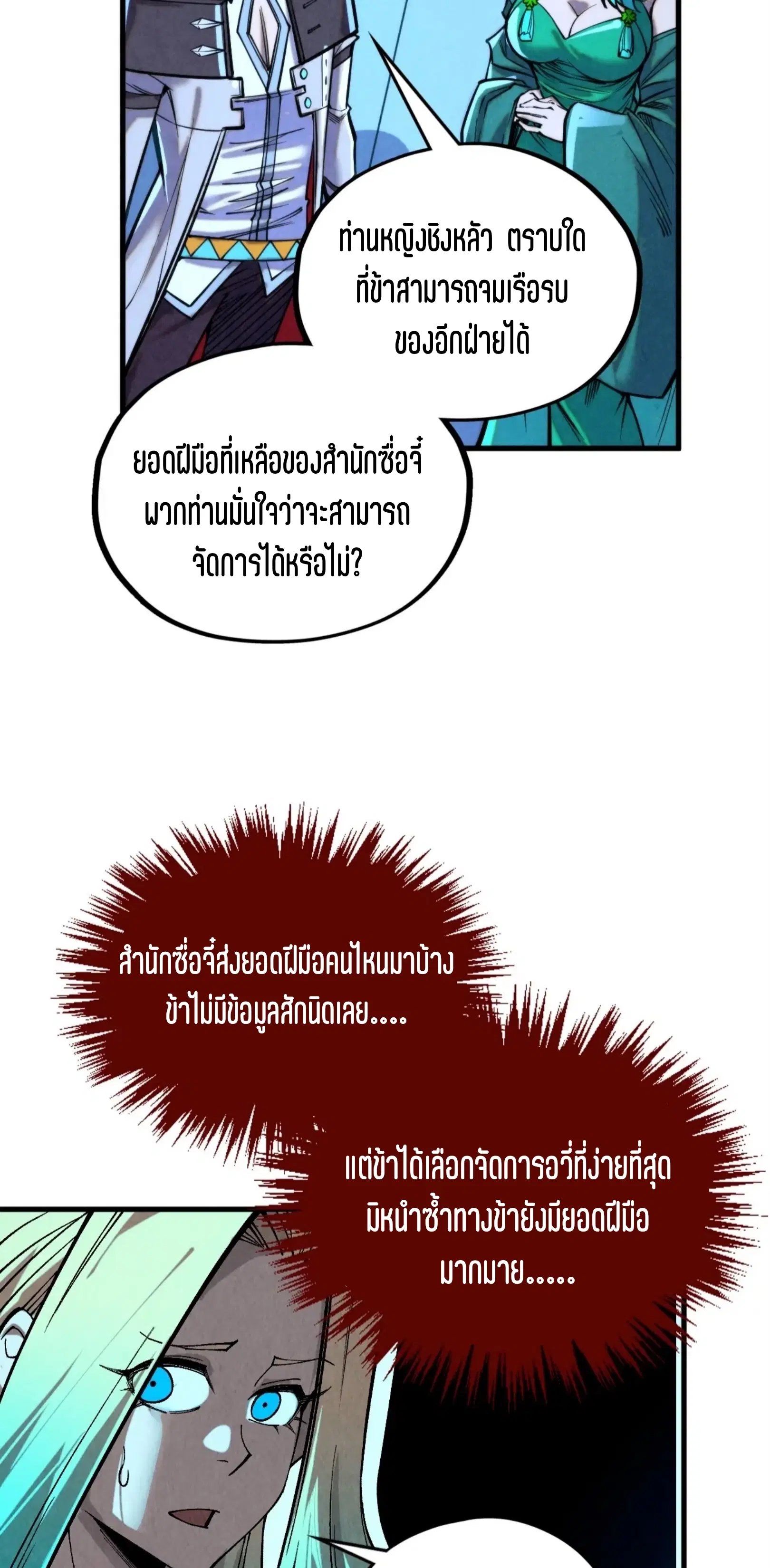 The Eternal Supreme ตอนที่ 348 หน้า 10