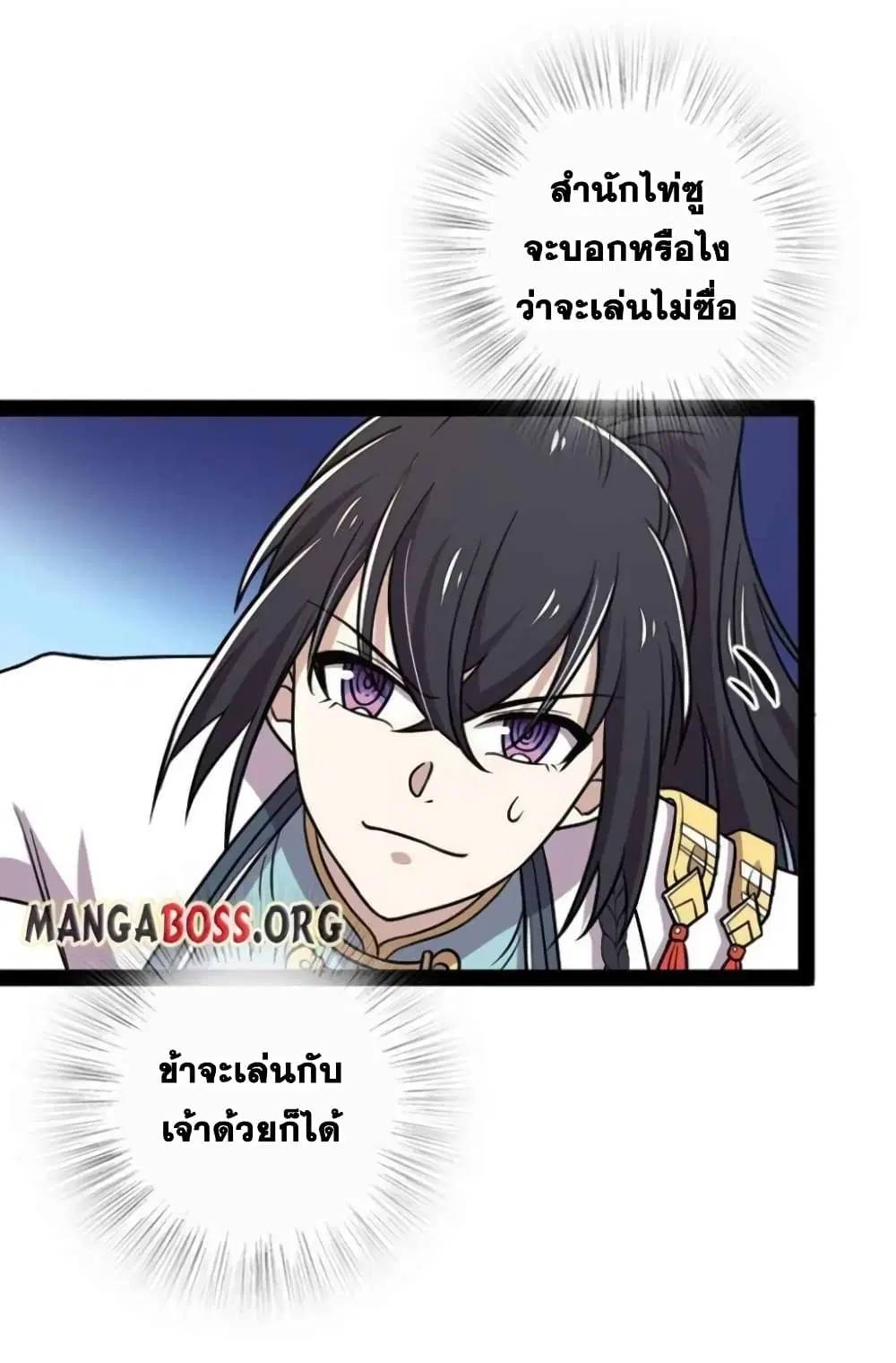 The Martial Emperor’s Life After Seclusion ตอนที่ 139 หน้า 3