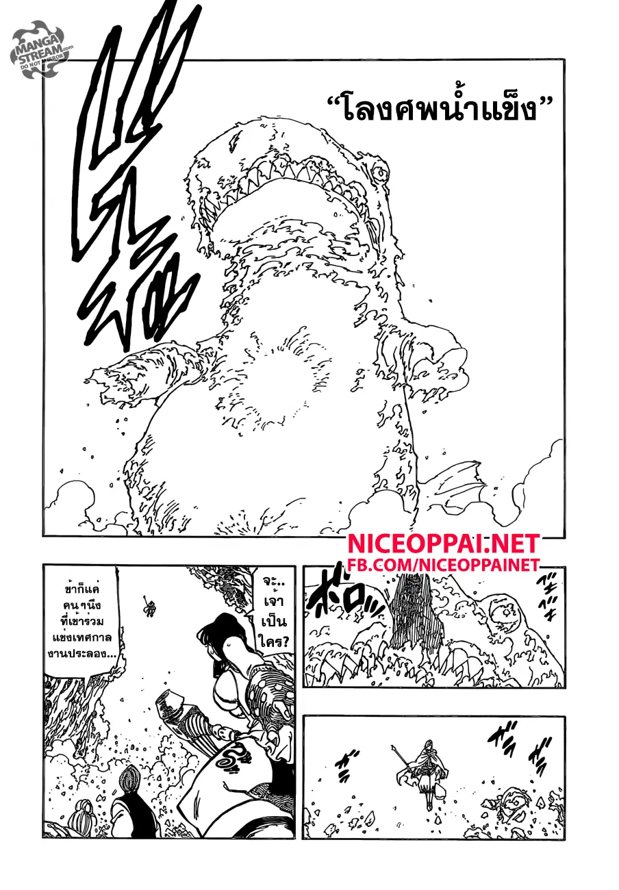 Nanatsu no Taizai ตอนที่ 158 หน้า 10