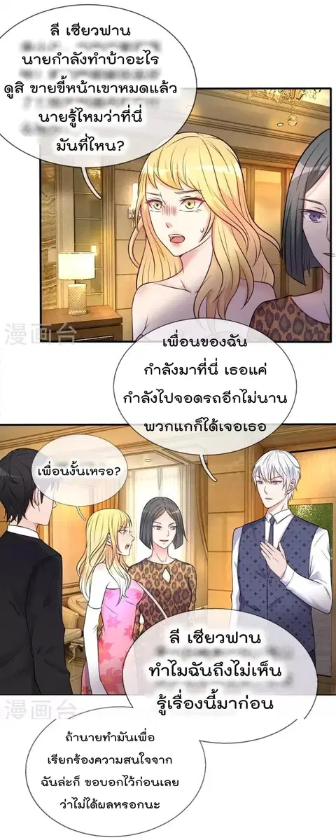 I’m the Great Immortal ตอนที่ 9 หน้า 2