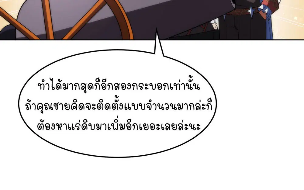 Forging an Industrial Empire in a Magical World – ก่อร่างสร้างจักรวรรดิอุตสาหกรรมในโลกเวทมนตร์ ตอนที่ 65 หน้า 67