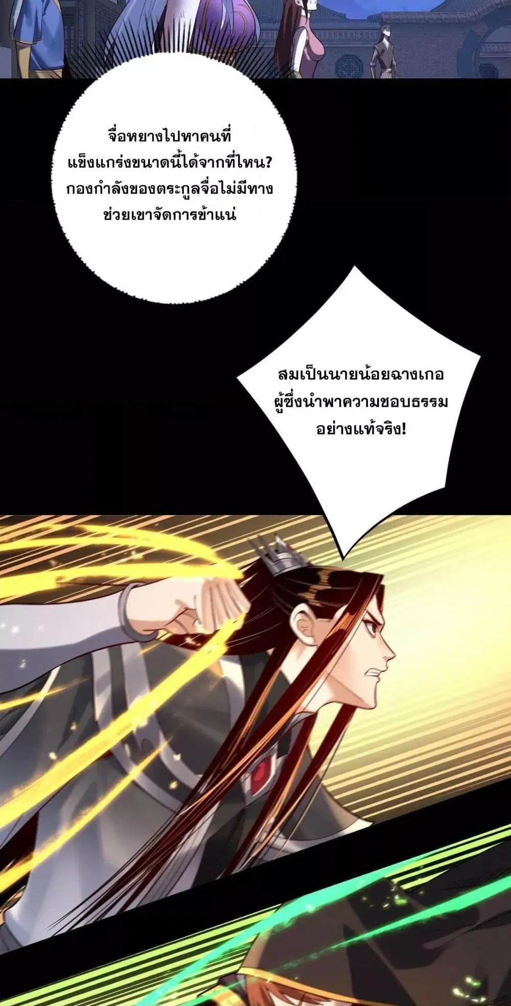 Villain is here ตอนที่ 154 หน้า 13