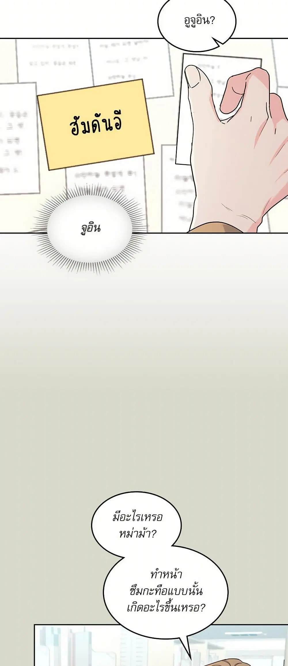 My Life as an Internet Novel ตอนที่ 237 หน้า 32