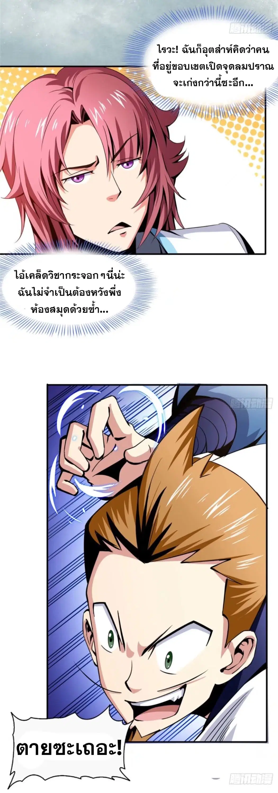Library to Heaven’s Path ตอนที่ 35 หน้า 4
