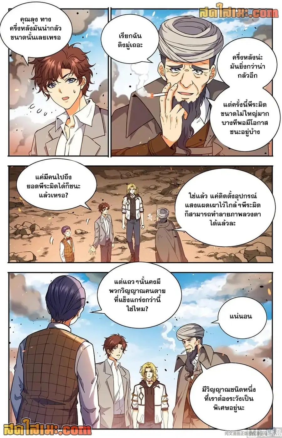 Versatile Mage ตอนที่ 665 หน้า 6