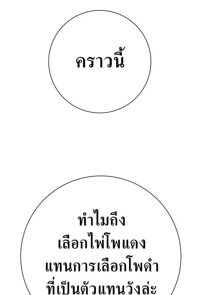 Your Throne ตอนที่ 177 หน้า 76