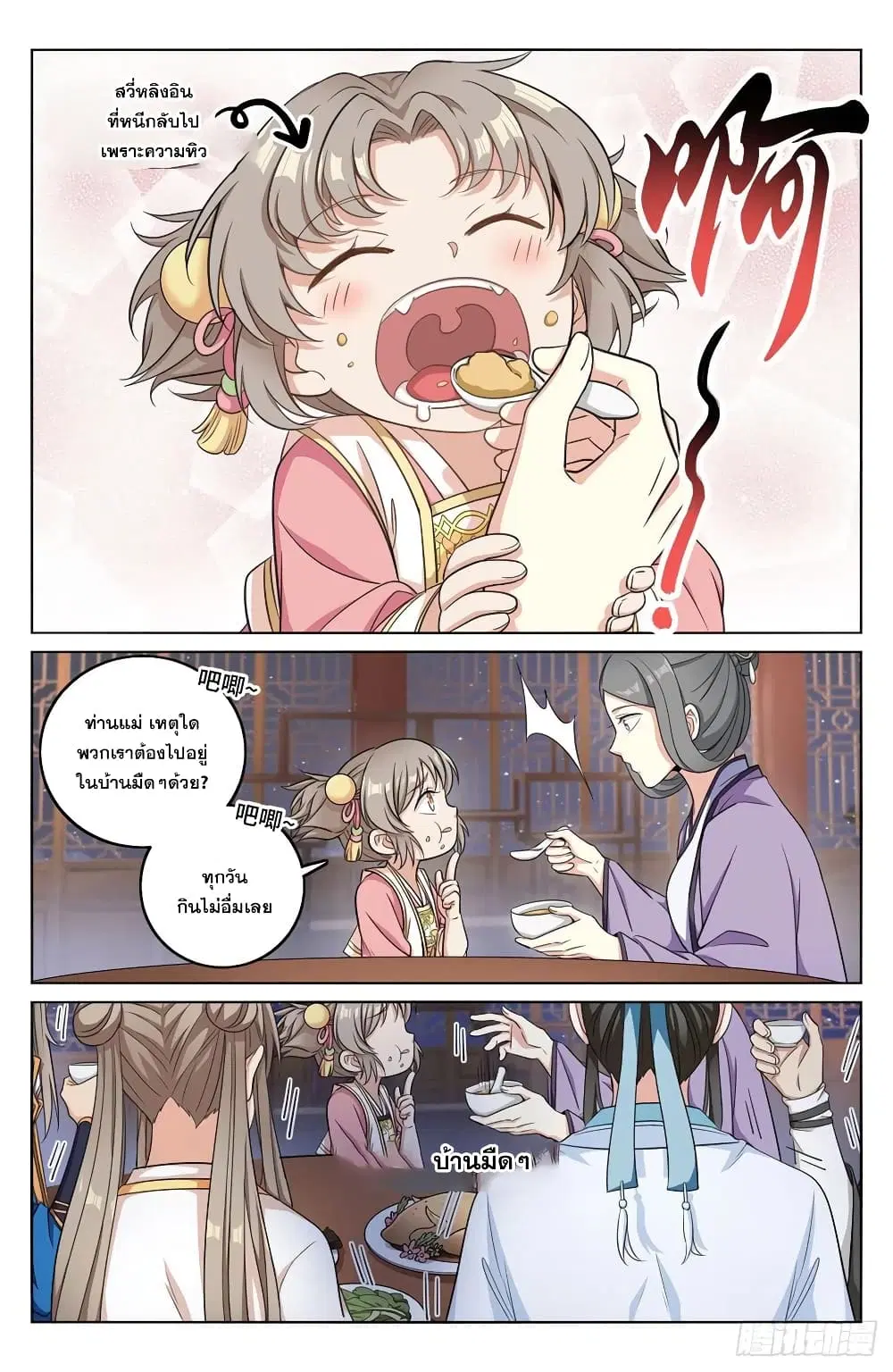 Nightwatcher ตอนที่ 13 หน้า 8