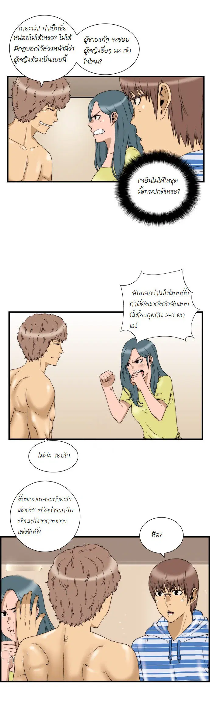 Green Boy ตอนที่ 39 หน้า 4