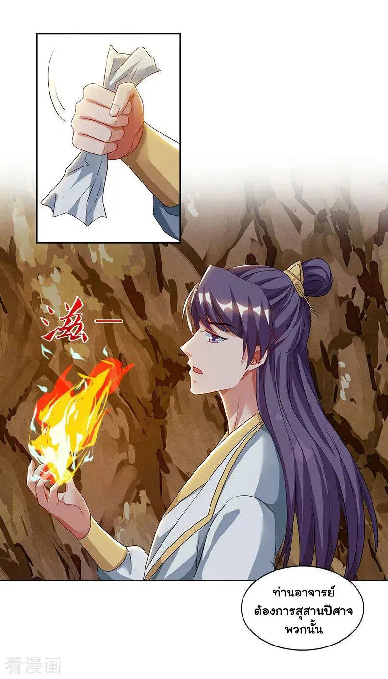 Reborn 80,000 years ตอนที่ 69 หน้า 21