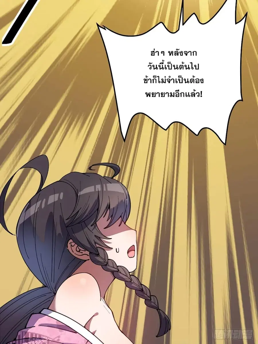 I’m Really Not the Son of Luck ตอนที่ 10 หน้า 67