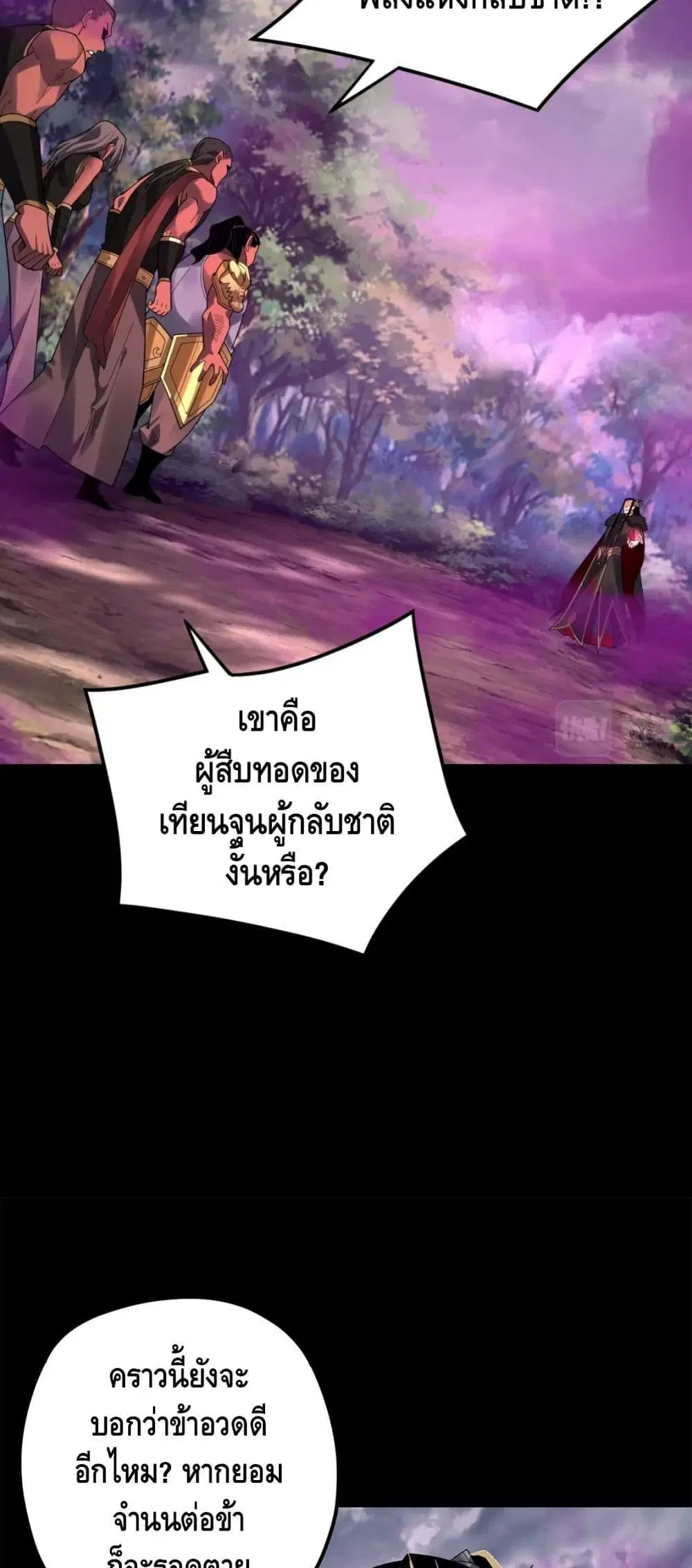 Villain is here ตอนที่ 87 หน้า 7