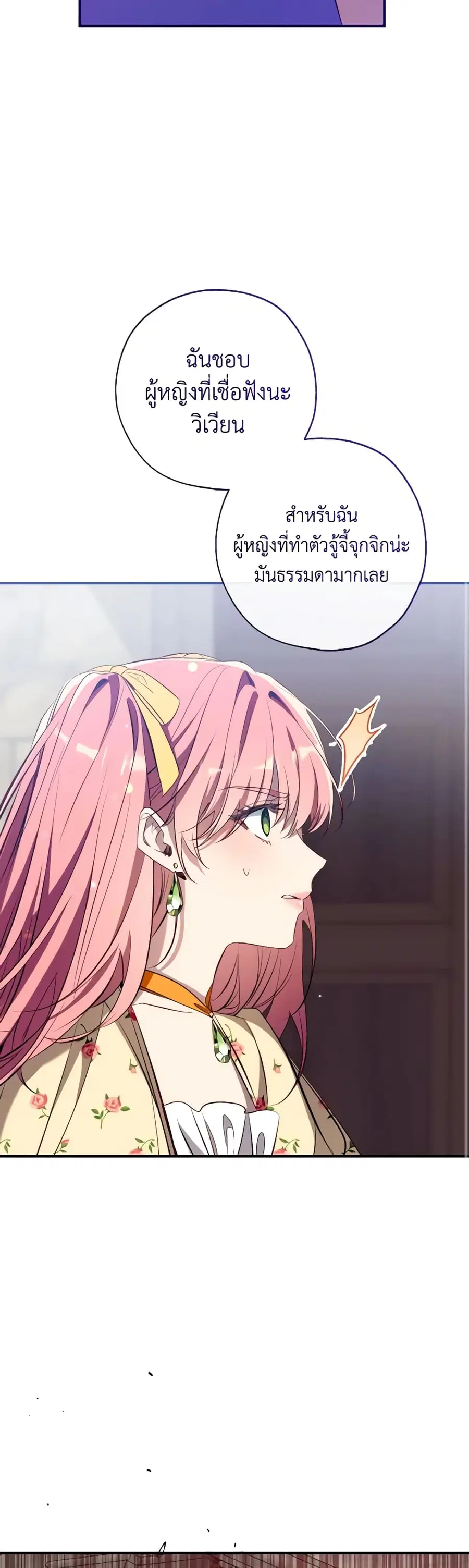 Can We Become a Family? ตอนที่ 121 หน้า 23
