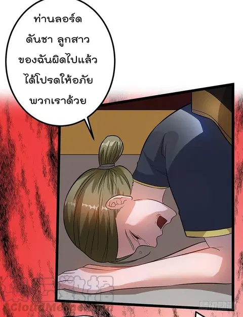 Immortal King of City ตอนที่ 36 หน้า 31