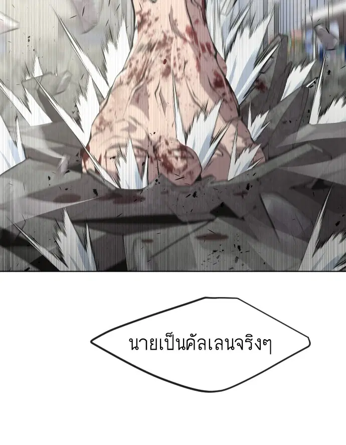 Superhuman Era ตอนที่ 87 หน้า 12
