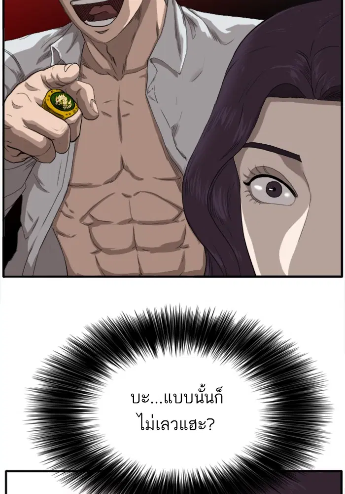 Bad Guy ตอนที่ 21 หน้า 29