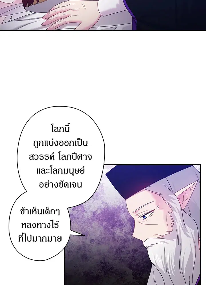 Satan’s Bride ตอนที่ 141 หน้า 54
