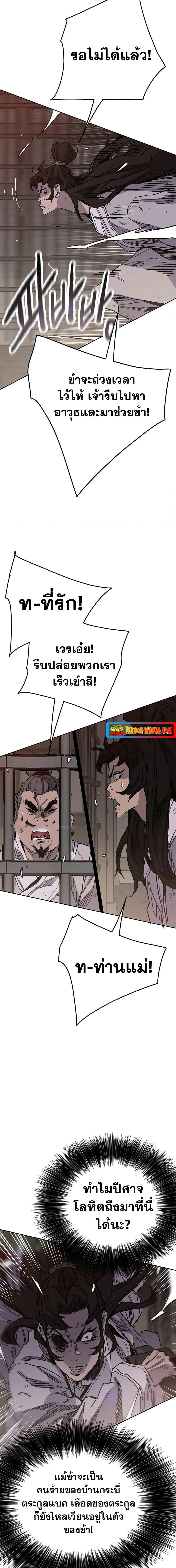 The Undefeatable Swordsman ตอนที่ 171 หน้า 9