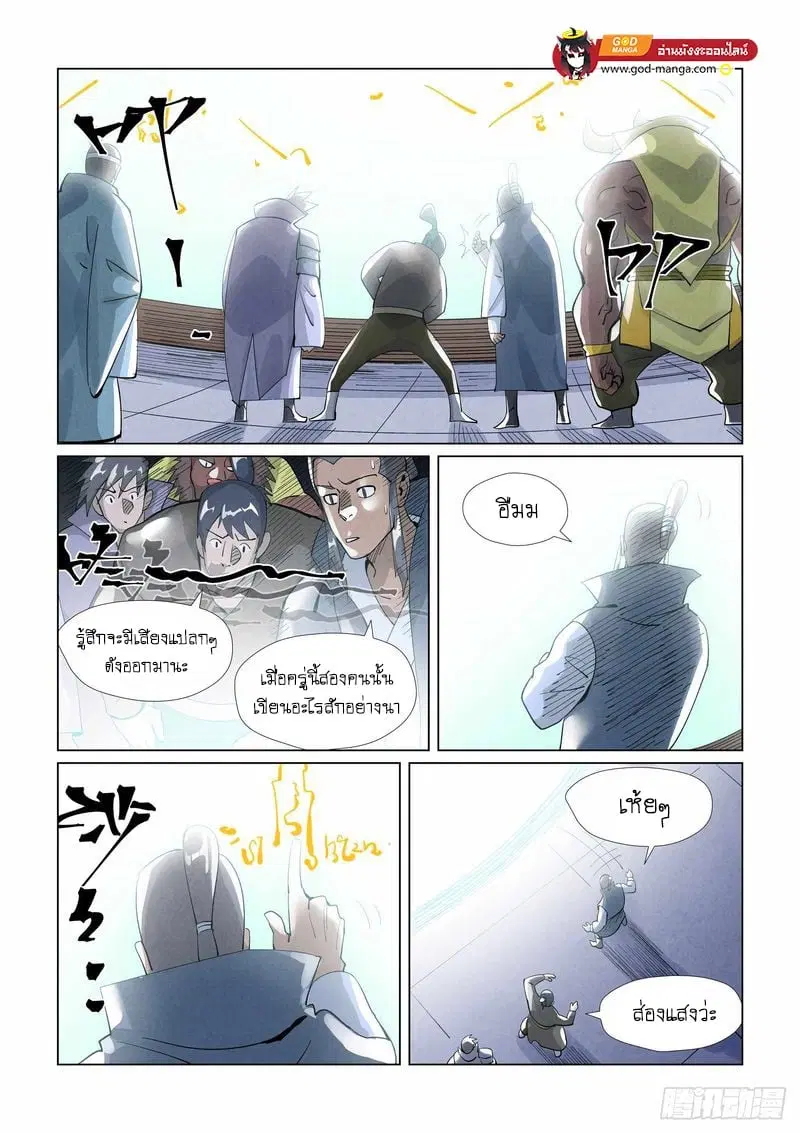 Tales of Demons and Gods ตอนที่ 396 หน้า 14