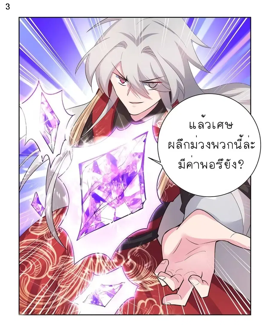 Above All Gods ตอนที่ 86 หน้า 4