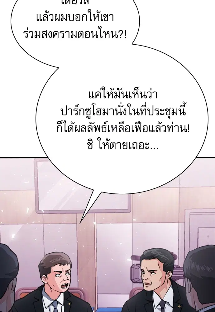The Druid of Seoul Station ตอนที่ 153 หน้า 84