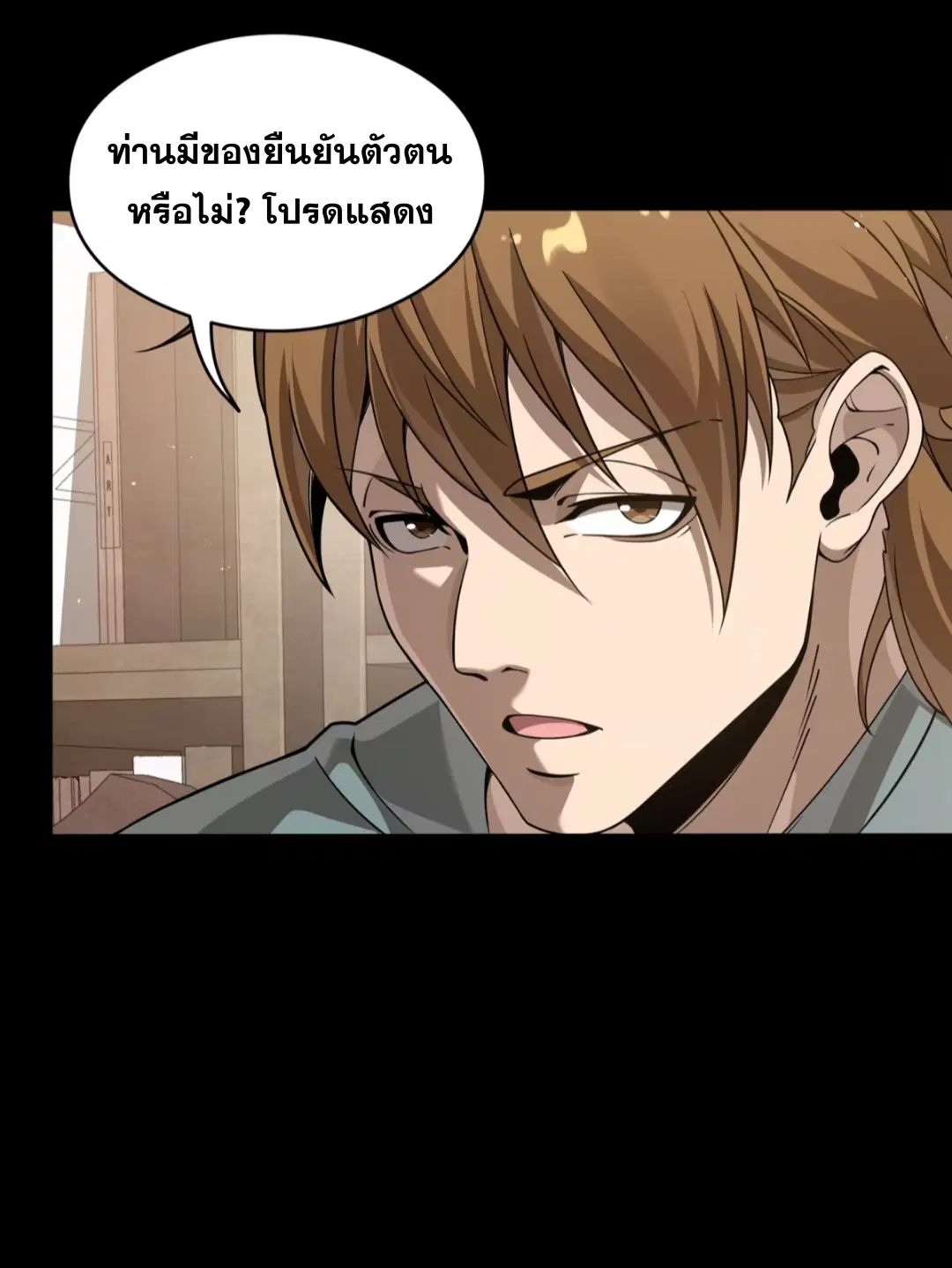 Legend of Star General ตอนที่ 242 หน้า 32