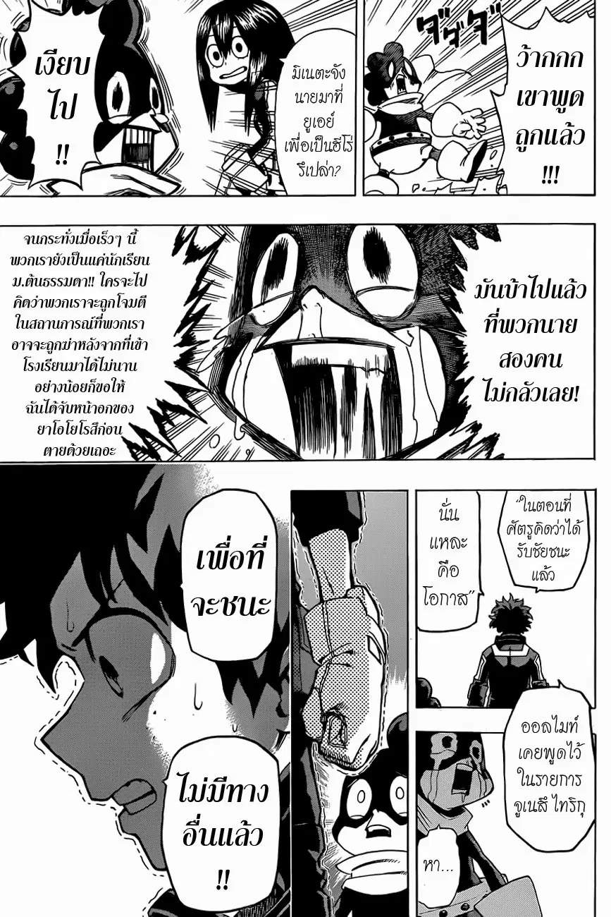 Boku no Hero Academia ตอนที่ 15 หน้า 13