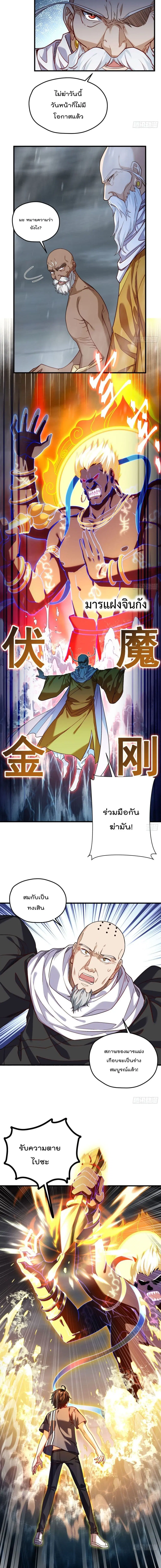 The Immortal Emperor Luo Wuji Has Returned ตอนที่ 100 หน้า 4