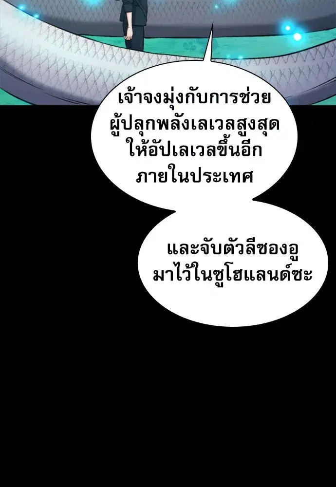 Seoul Station Druid ตอนที่ 188 หน้า 32