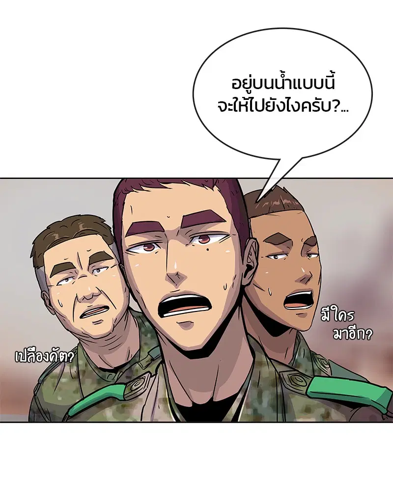 Kitchen Soldier ตอนที่ 80 หน้า 59