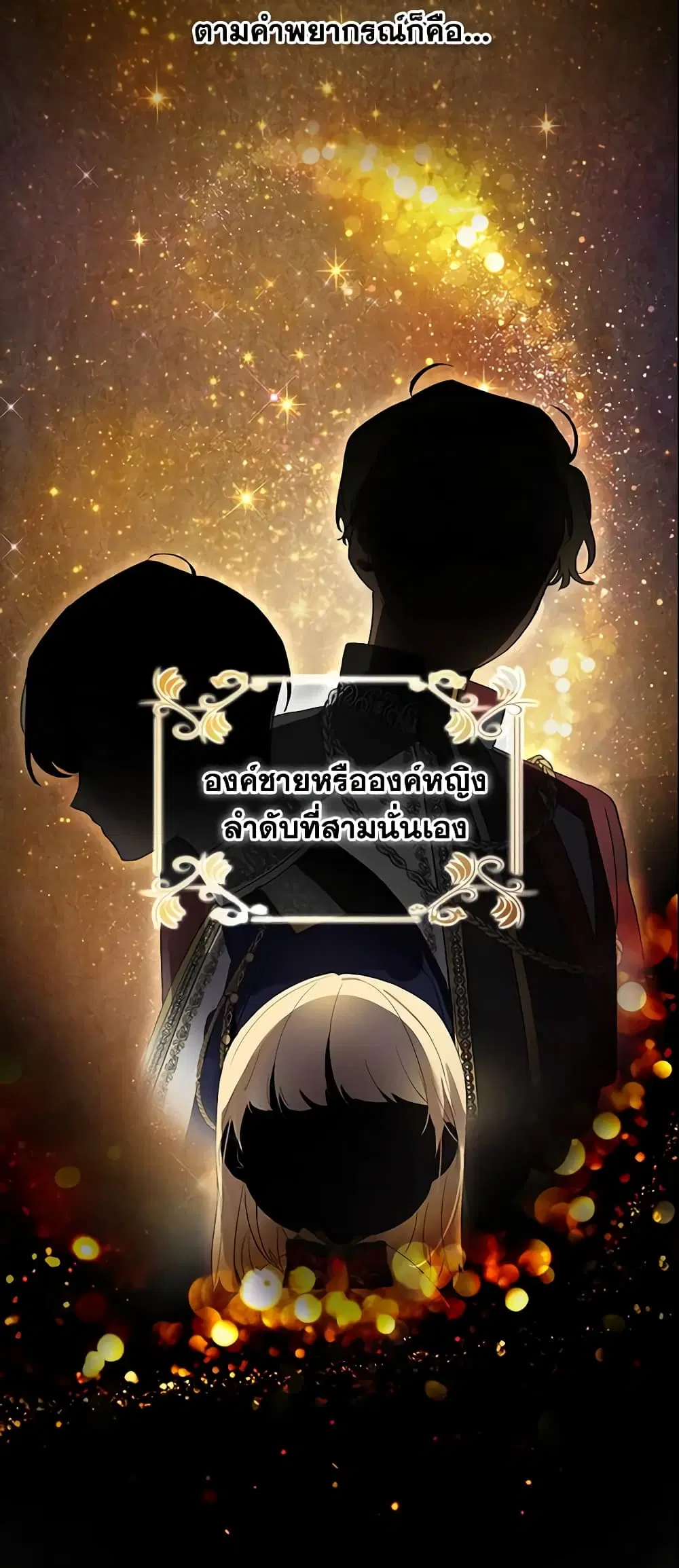 The Beloved Little Princess ตอนที่ 1 หน้า 18