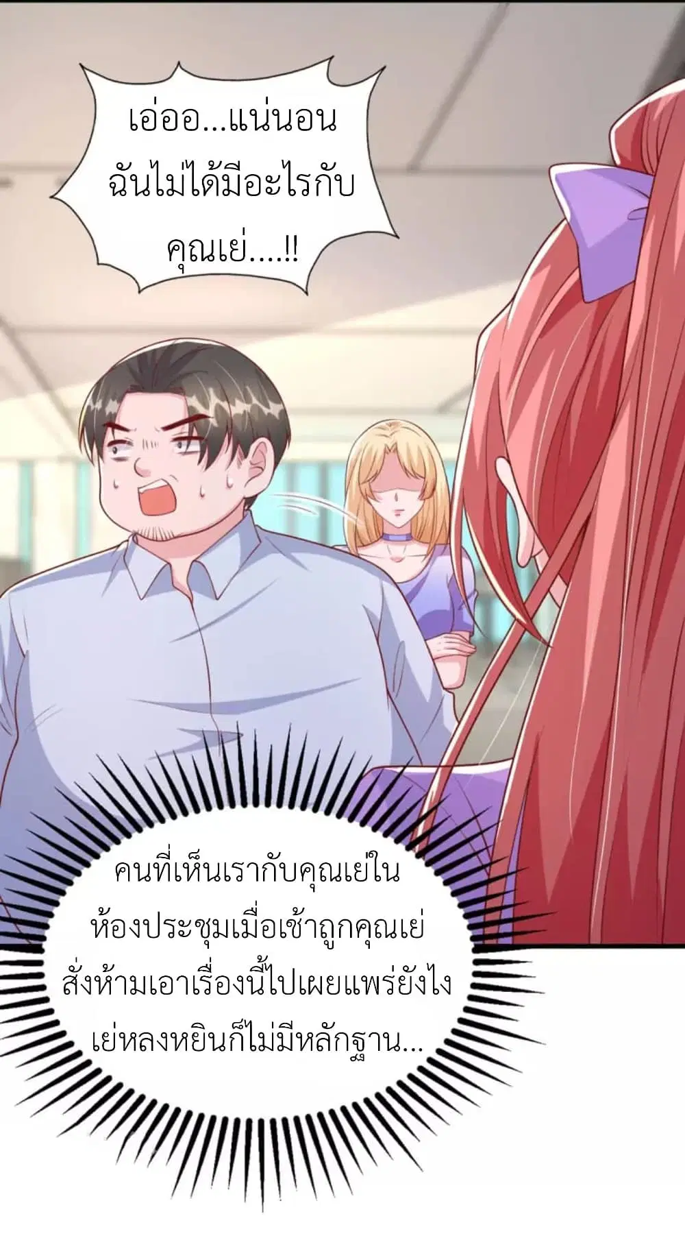 The Big Guy calls me Little Ancestor ตอนที่ 120 หน้า 21