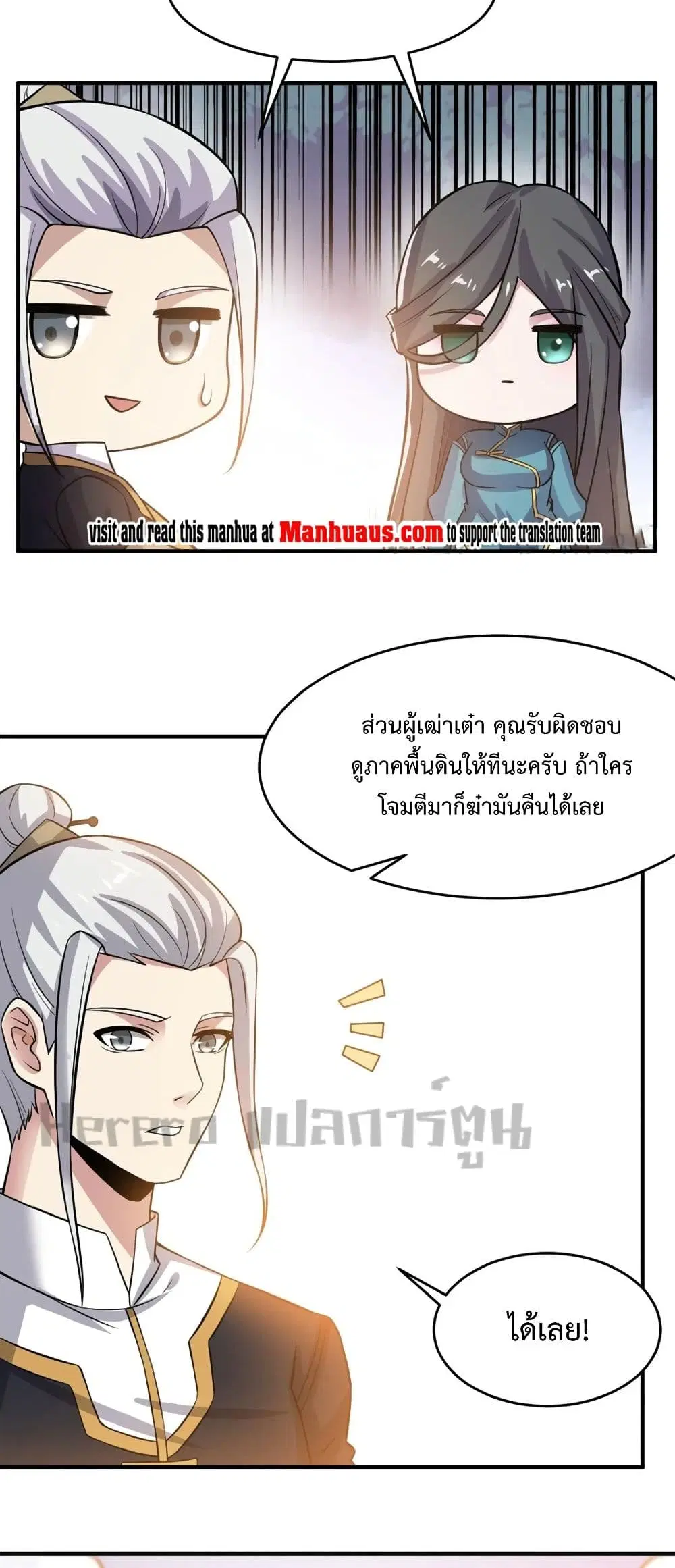 Super Warrior in Another World ตอนที่ 180 หน้า 19
