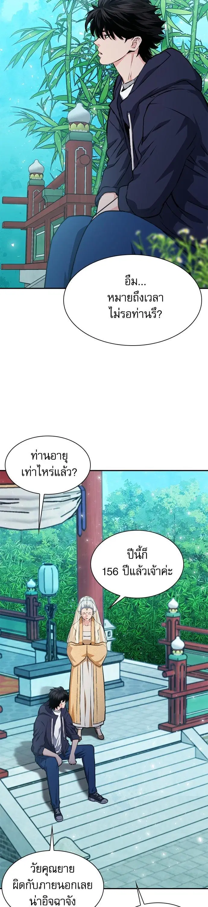 Seoul Station Druid ตอนที่ 157 หน้า 26
