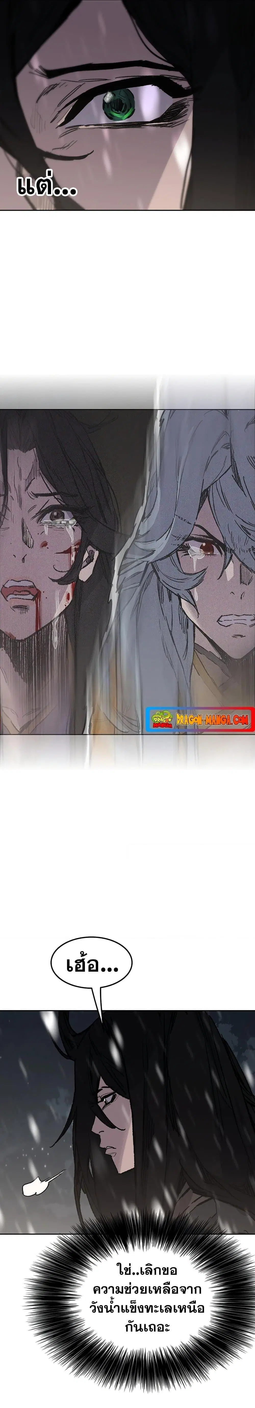 The Undefeatable Swordsman ตอนที่ 140 หน้า 19