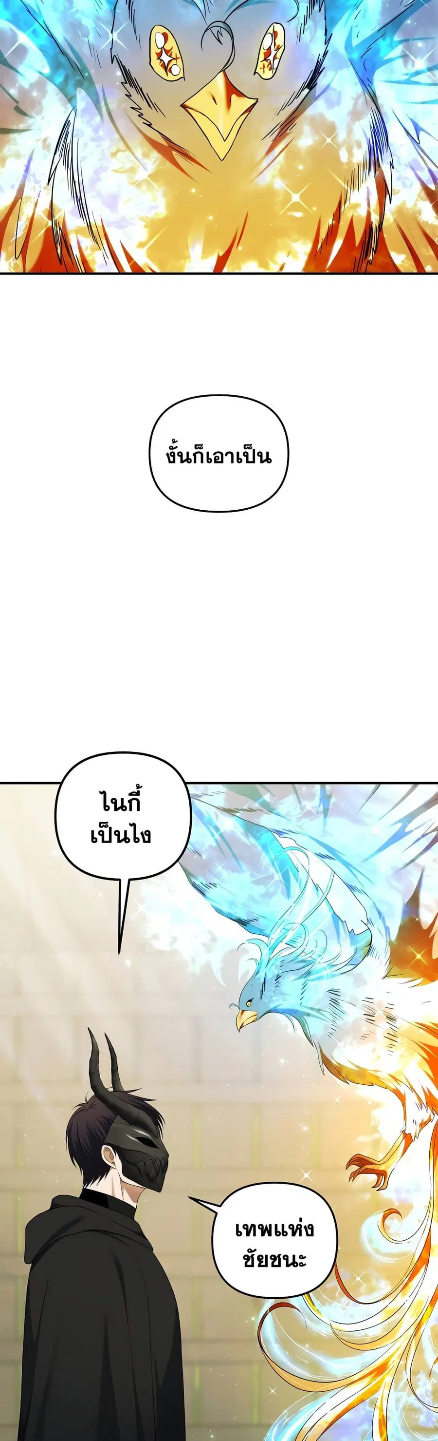 Ranker Who Lives A Second Time ตอนที่ 119 หน้า 27