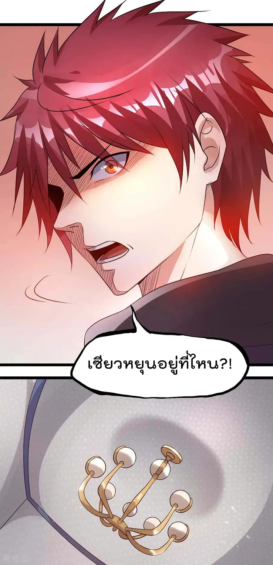 Immortal King of City ตอนที่ 105 หน้า 36