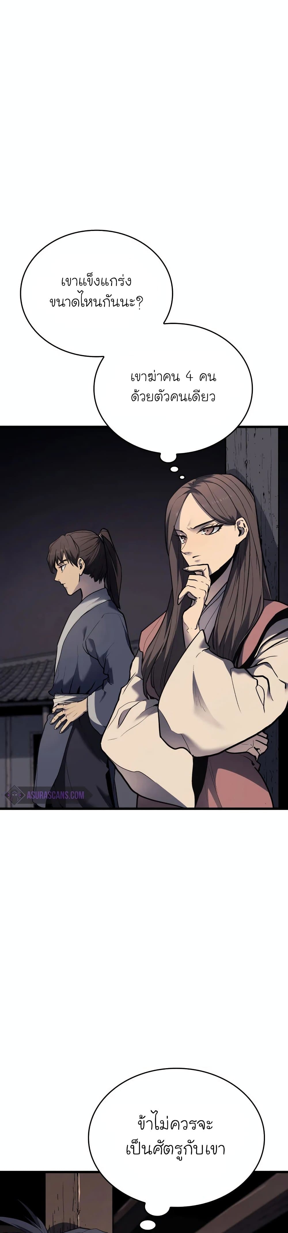 Reaper of the Drifting Moon ตอนที่ 7 หน้า 4