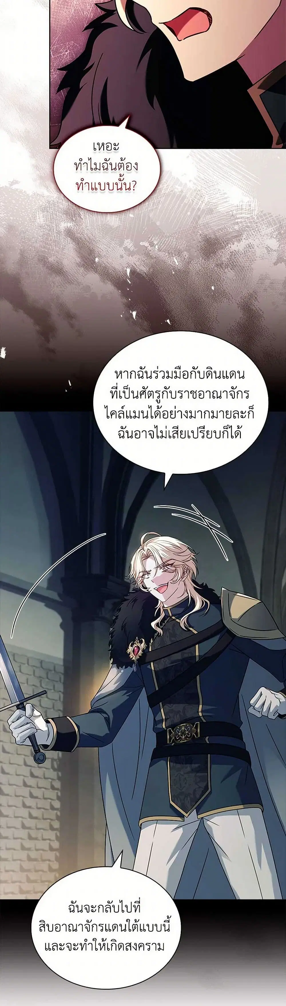The Lady Needs a Break ตอนที่ 148 หน้า 28