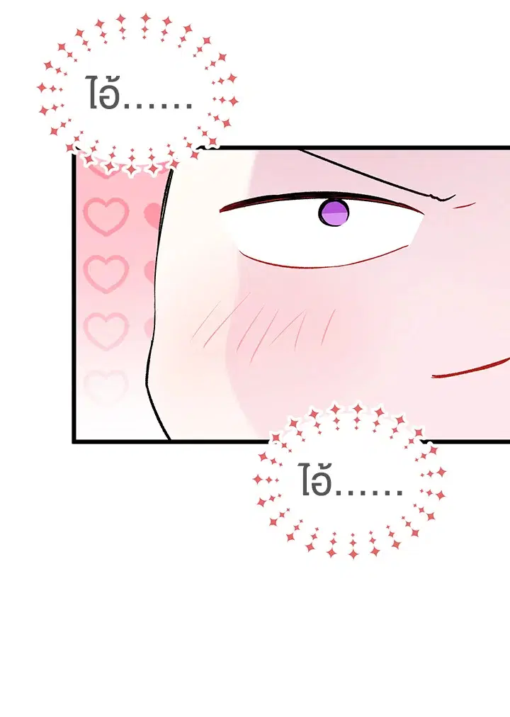 The Symbiotic Relationship Between a Panther and a Rabbit ตอนที่ 46 หน้า 71