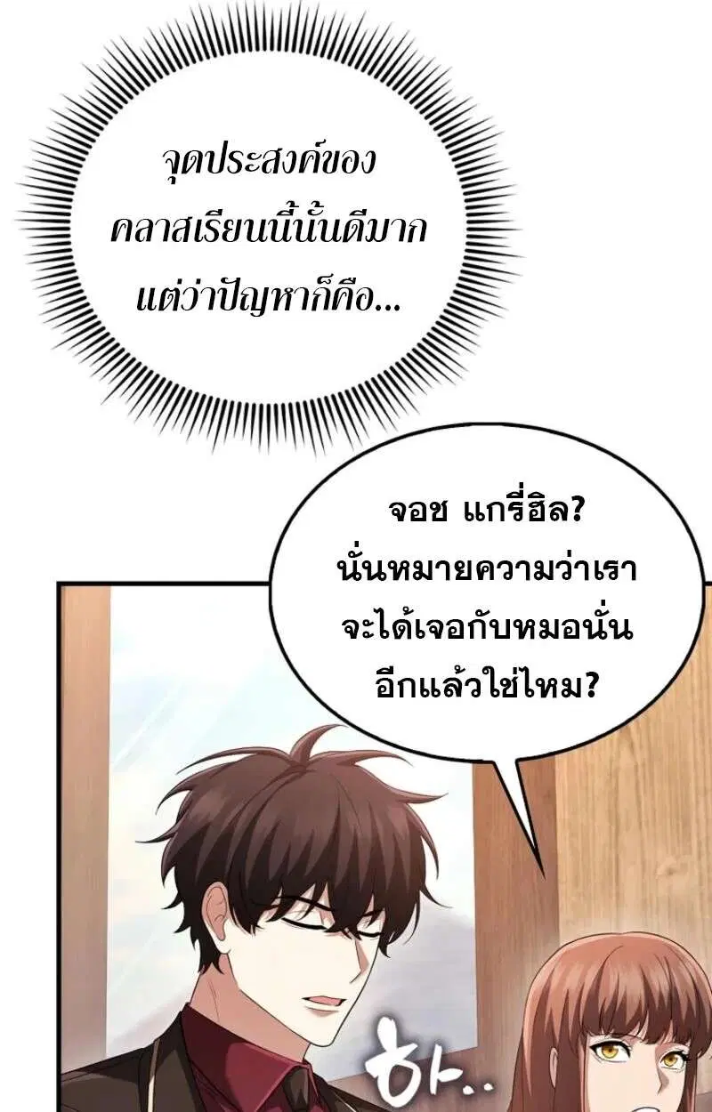 Mightiest Melee Magician สุดยอดจอมเวทย์สายประชิด ตอนที่ 58 หน้า 6