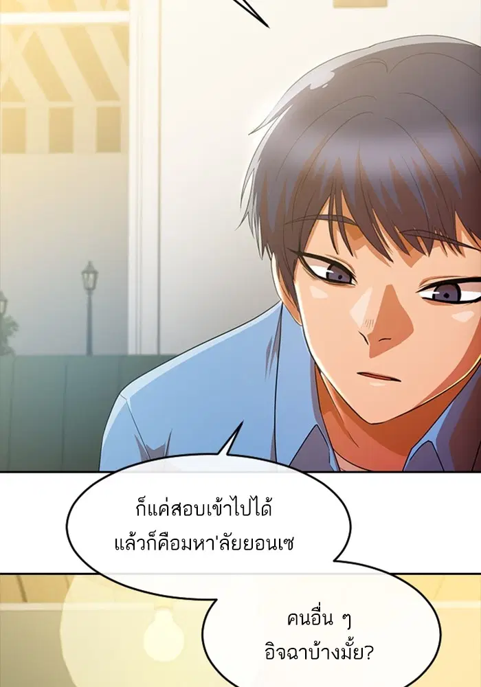 Random Chat ตอนที่ 294 หน้า 98