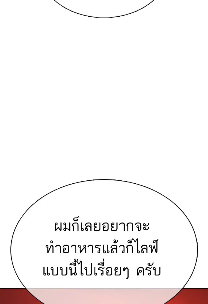 How to Fight ตอนที่ 34 หน้า 160