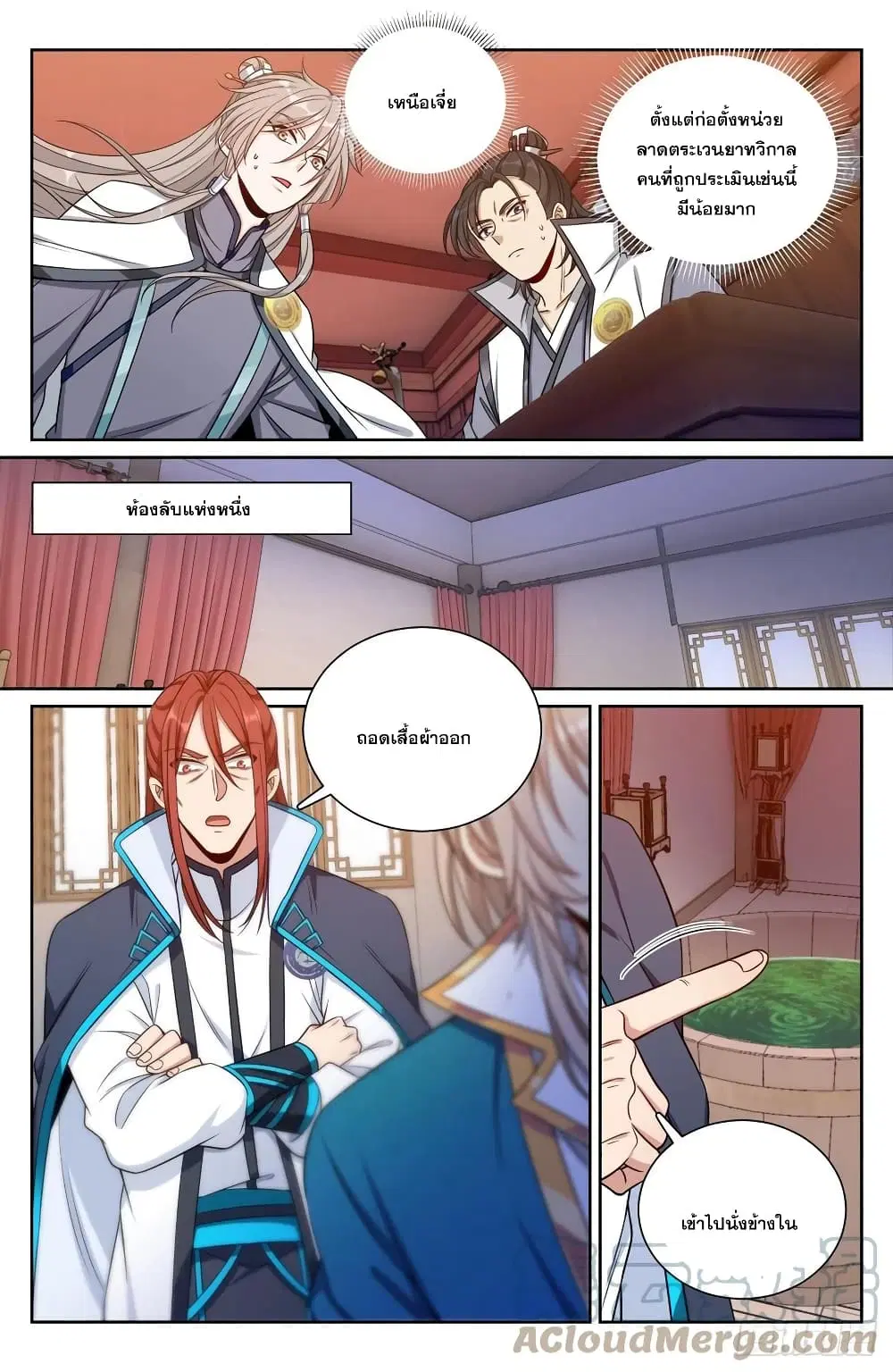 Nightwatcher ตอนที่ 81 หน้า 11