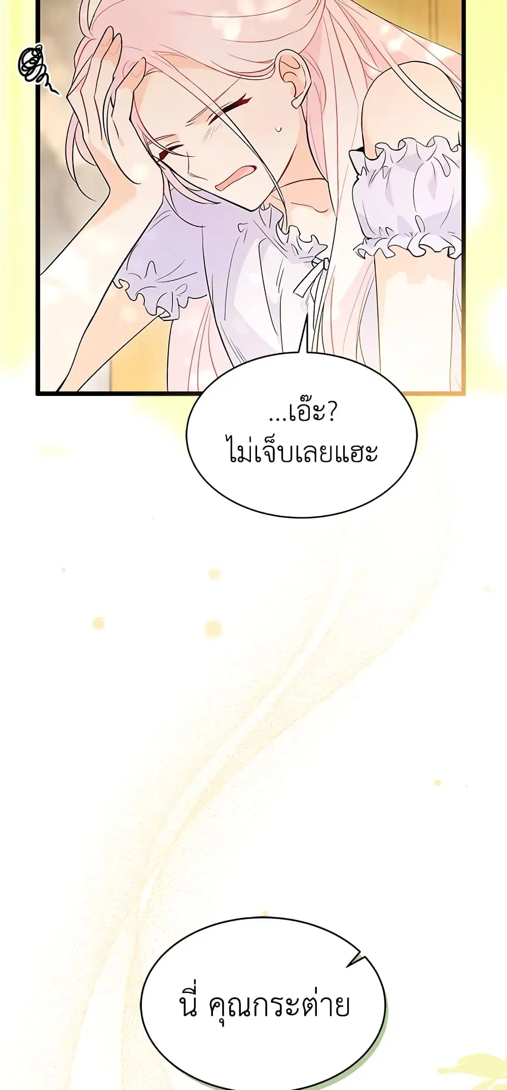 The Symbiotic Relationship Between a Panther and a Rabbit ตอนที่ 41 หน้า 52