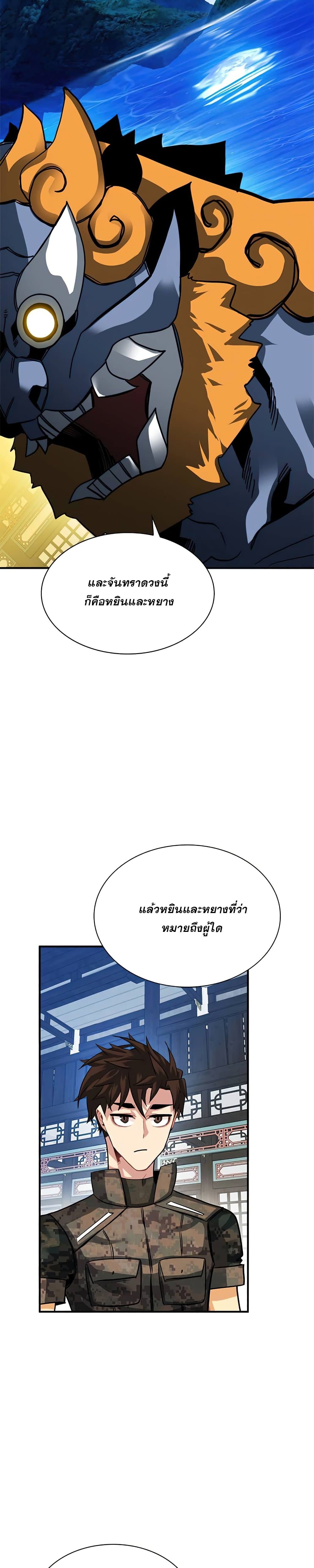SSS-Class Gacha Hunter ตอนที่ 31 หน้า 26