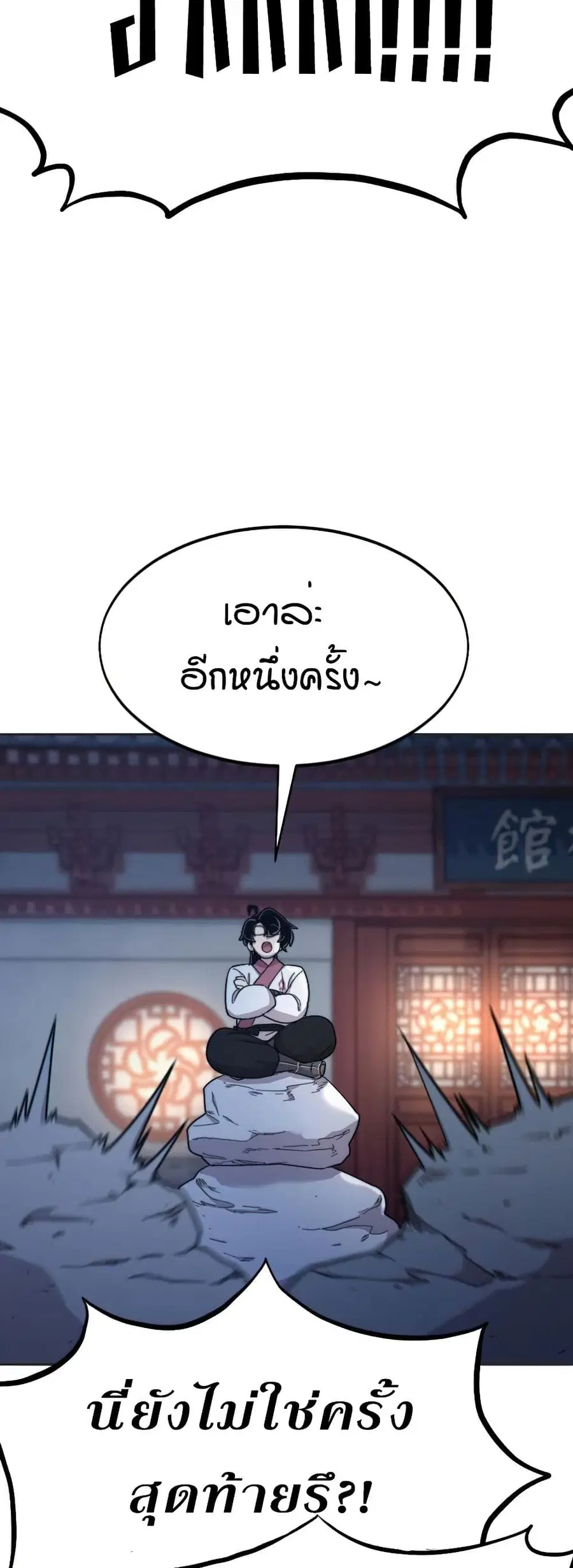Return of the Mount Hua Sect ตอนที่ 35 หน้า 14