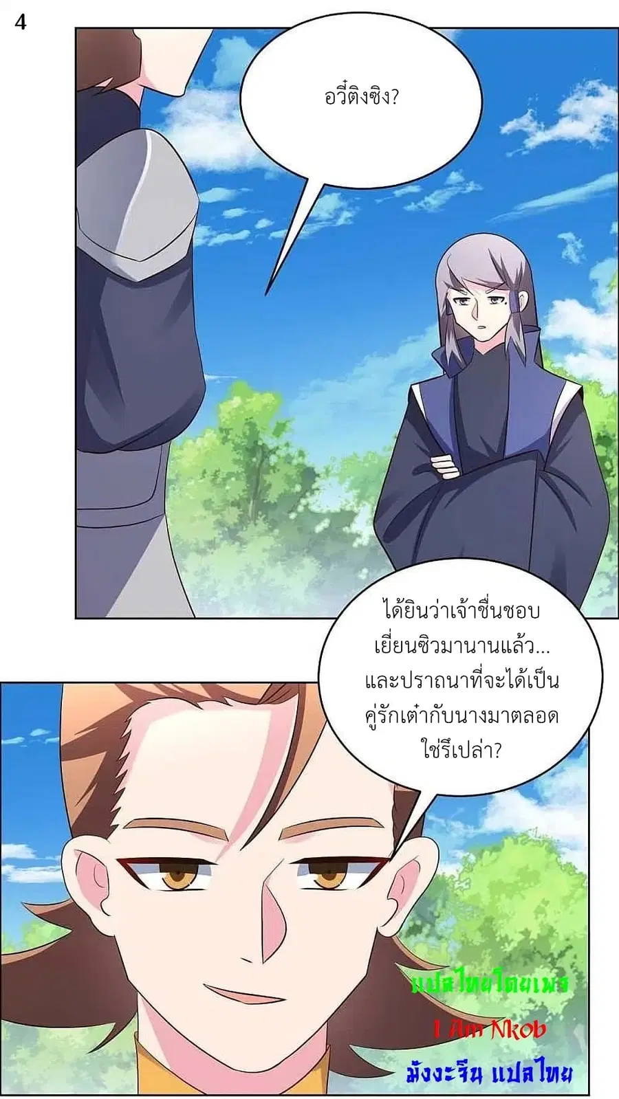 Above All Gods ตอนที่ 211 หน้า 6