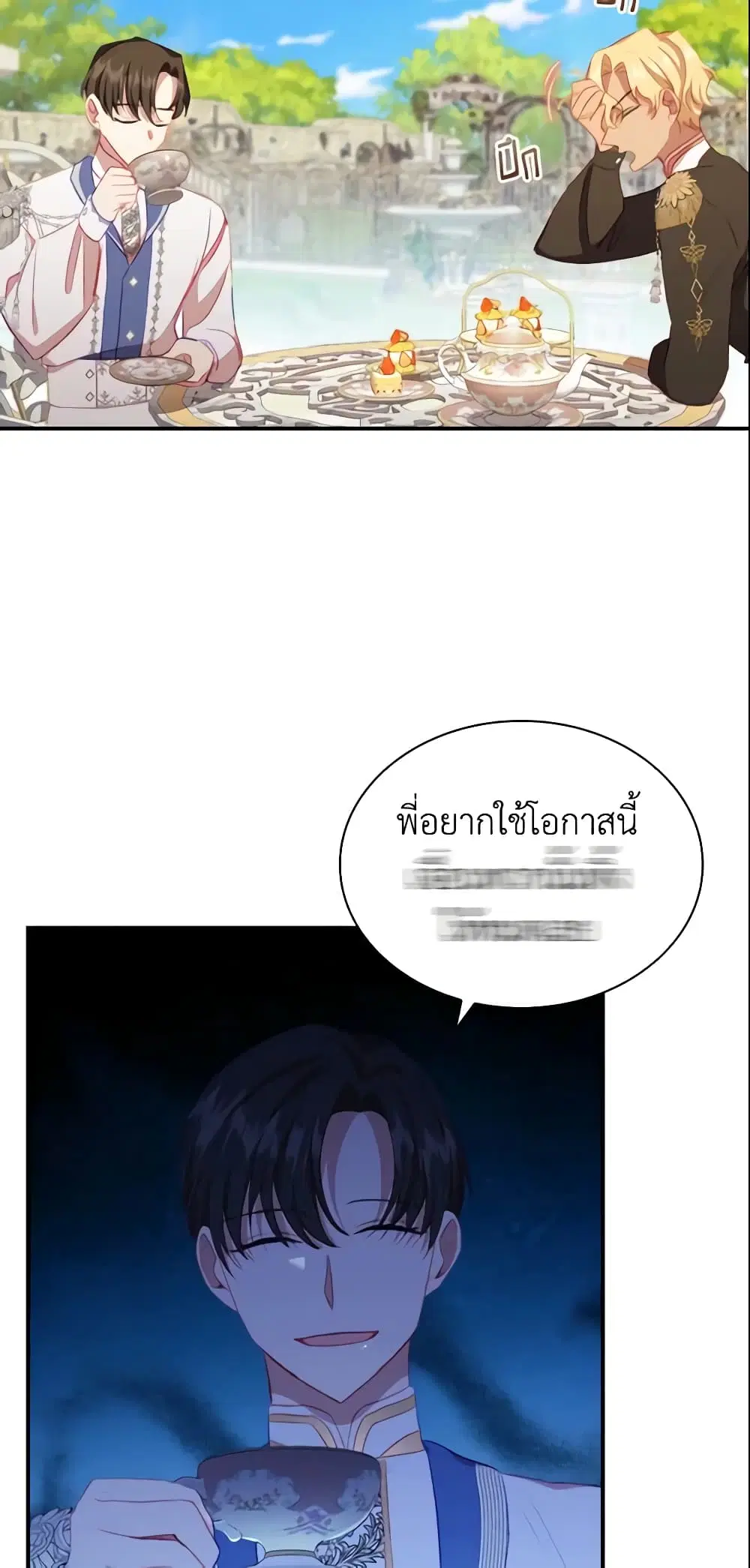 The Beloved Little Princess ตอนที่ 77 หน้า 11
